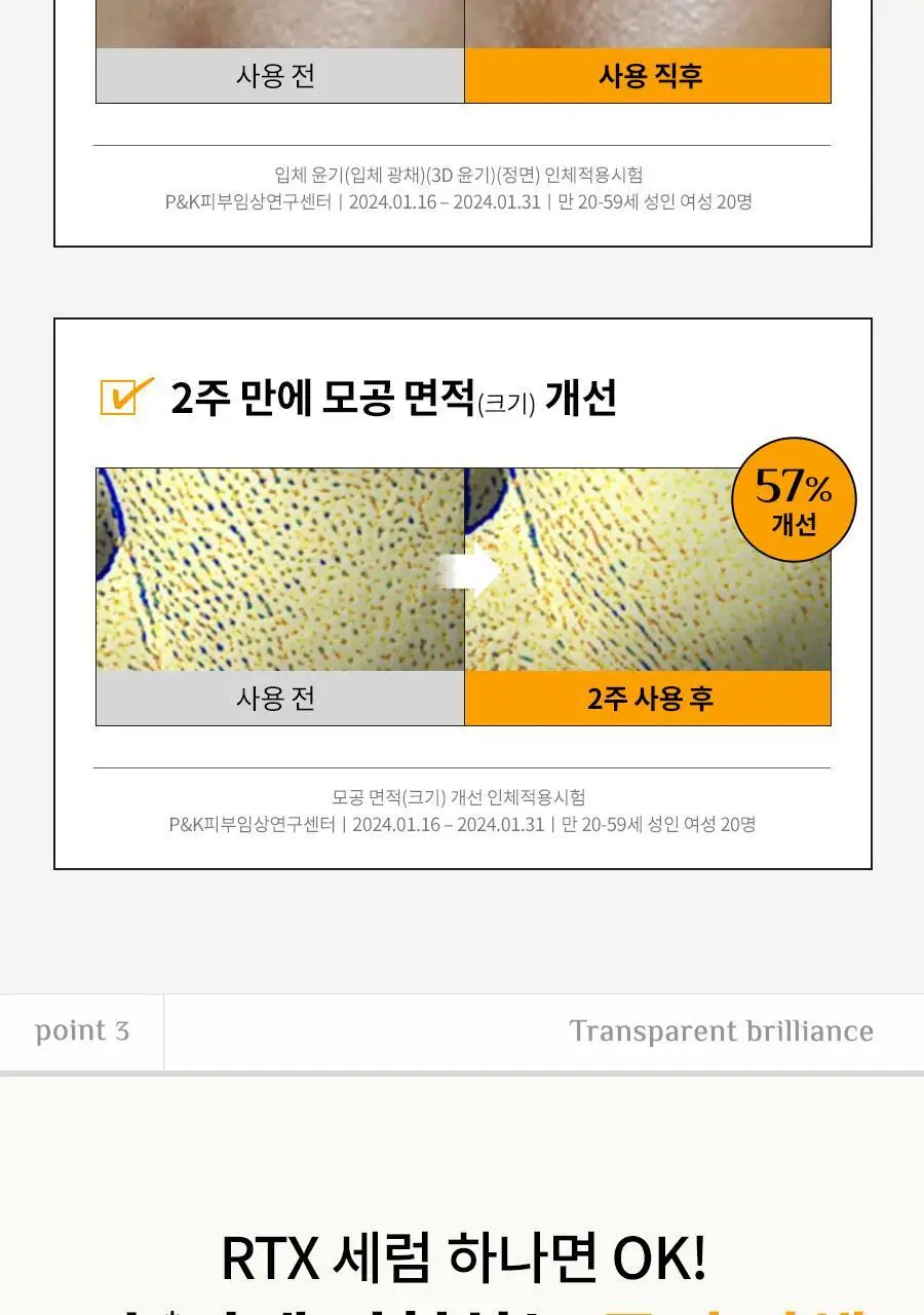 [미백세럼/스피큘] 닥터지 RTX 인투세럼 비타민샷 2주 프로그램 상세페이지 18
